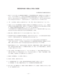 学会統一用語・用法 - 日本顎変形症学会