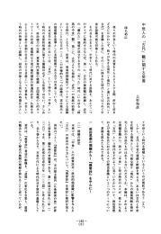 中世人の 「古代」 観に関する覚書 上杉和彦