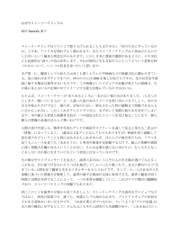 なぜ今ストーリーテリングか 前田 Dworkin 素子 ストーリー