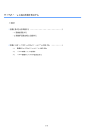 すべてのページ上部に画像を表示する［PDF］