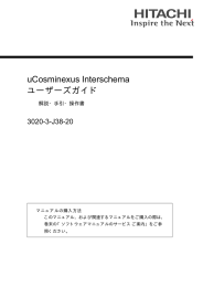 uCosminexus Interschema ユーザーズガイド