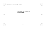 Compaq iPAQ Pocket PC Bluetooth機能