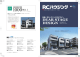 特集  RCハウジングのデザイン