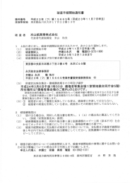 Page 1 破産手続開始通知書 事件番号 平成23年( 号 (平成23年11月7