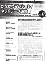 第17 - 特定非営利活動法人 かながわマンション管理組合ネットワーク