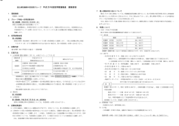 Page 1 国立病院機構中国四国グループ 平成29年度採用看護職員 募集