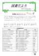 図書だより - シンガポール日本語補習授業校