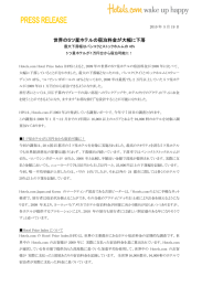 世界の5ツ星ホテルの宿泊料金が大幅に下落
