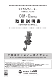 CM-G - トーケミ