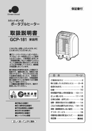 取扱説明書 - 株式会社グリーンウッド