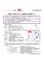 と「山梨産直市」