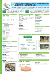 とよまスポーツクラブ蔵っこ