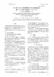 ガス系における吸着剤粒子内の表面拡散と