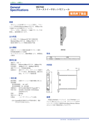 WE7052 ファーストイーサネットモジュール