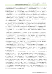 外部委託等民間化の質的改善とデータベースの形