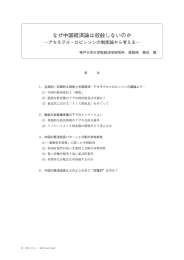 なぜ中国経済論は収斂しないのか－アセモグル・ロビンソンの制度論から