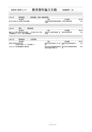 「教育資料目録第45集」（PDF 711KB