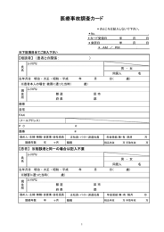 『医療事故調査カード』のダウンロードはコチラ