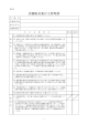 店舗販売業自主管理票 - 福島県医薬品登録販売者協会