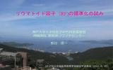 詳細はこちら - JCCLS－特定非営利活動法人 日本臨床検査標準協議会