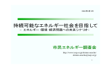 市民エネ調プレゼン資料（PDF）