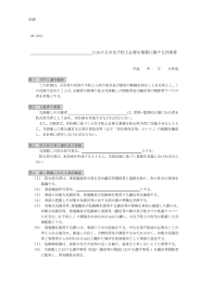 における火災予防上必要な業務に関する計画書