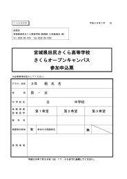 宮城県田尻さくら高等学校