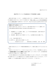 風疹等のウイルス性感染症の予防接種のお願い