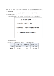 2014年5月10日 太陽セランド交通安全研修会