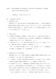 別添5 資産分類要領（信用事業を行う組合等及び共済事業を行う協同組