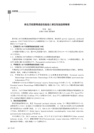 新生児低酸素虚血性脳症と潜在性脳血管障害