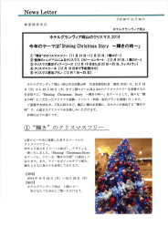 News Letter - ホテルグランヴィア岡山