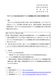 不正アクセス行為の発生状況及びアクセス制御機能に関する