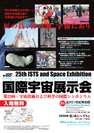 匠の技、智の源、宇宙にあり - JAXA｜宇宙航空研究開発機構