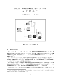 Scicos入門