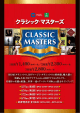 クラシック・マスターズ パンフレット（2.1 MB）