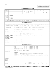 人工呼吸器等装着者証明書