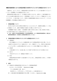 国民健康保険における資格証明書交付世帯の子どもに対する