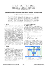 エージェントシミュレーションを用いた消費税増税による経済成長への影響