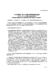 マツダ財団 2013 年度の研究助成を決定
