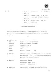 子会社の解散に関するお知らせ - FUJIFILM Holdings