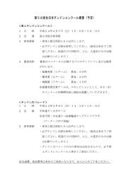 第58回全日本チンドンコンクール概要 (予定)