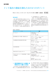 インド進出の潮流を掴むための4つのポイント