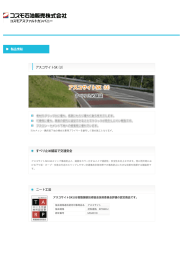 アスコサイトSK（U）｜製品情報｜コスモ石油販売株式会社 コスモ