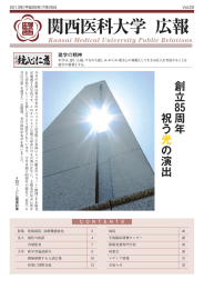 Vol.22 - 関西医科大学