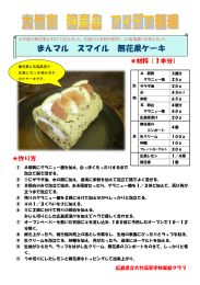 まんマル スマイル 無花果ケーキレシピ