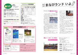 まなびランド いよ