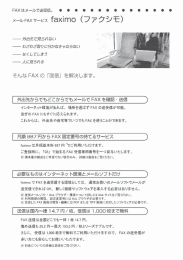 外出先からでもどごからでもメールで FAX を確認 ー 送信 )