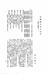 この作品に於て、 ハ スの美の典型の 一 っとして、 第六番目に` 風雨 に