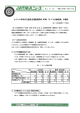 2006年秋の交通安全運動期間内 JATMA「タイヤ点検結果」の報告